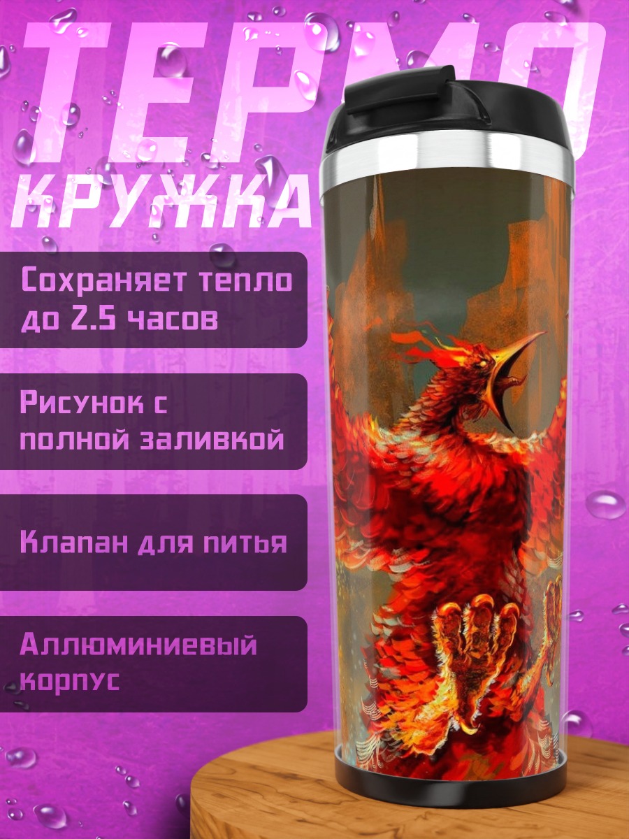 Термокружка огненный феникс