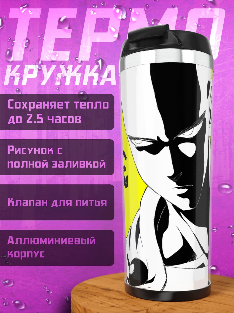 Термокружка Один удар человек