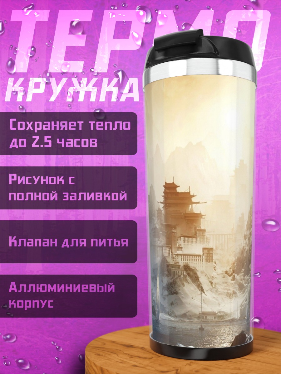 Термокружка Горный пейзаж рассвет