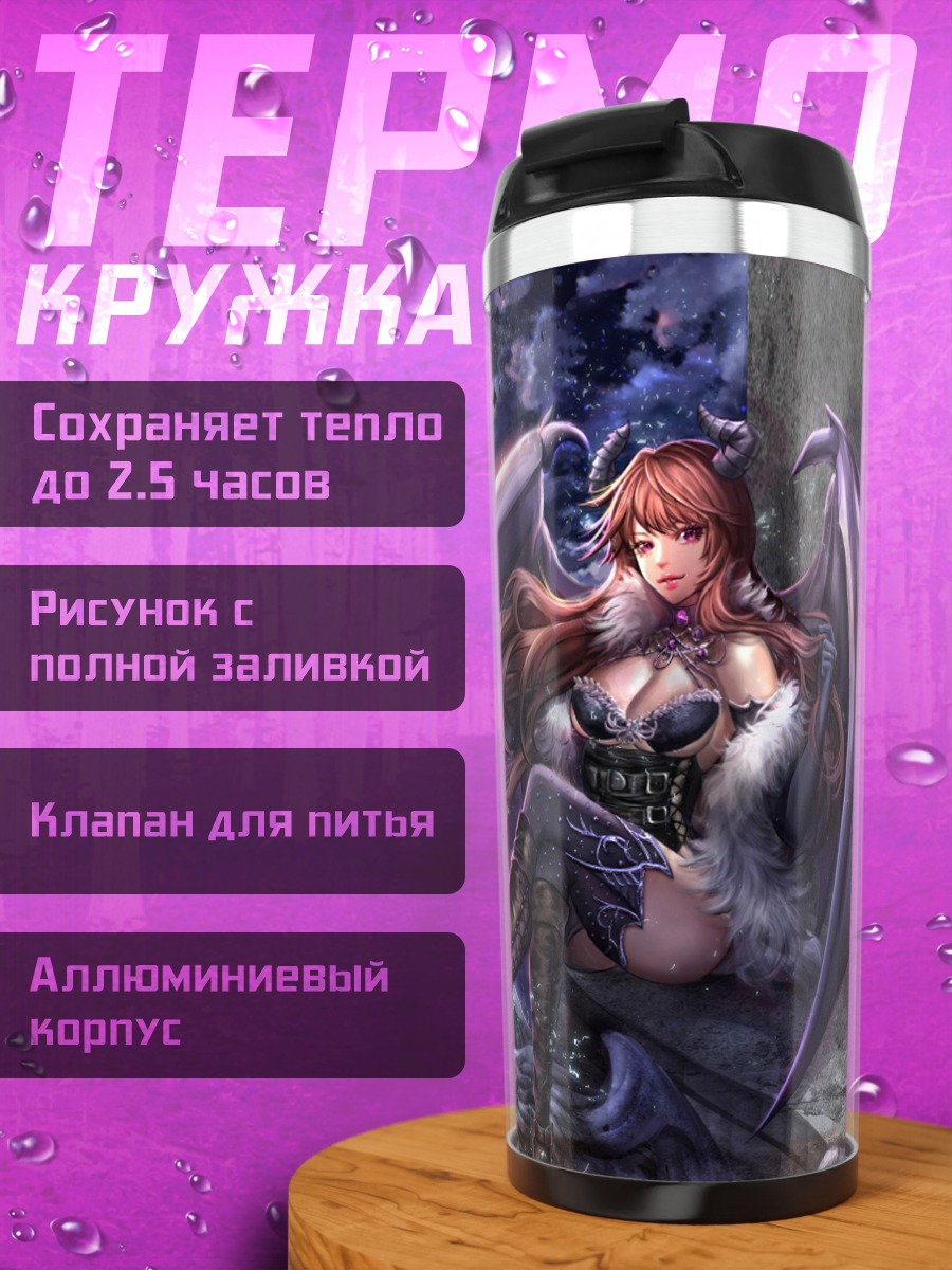 Термокружка Демоница лунная ночь