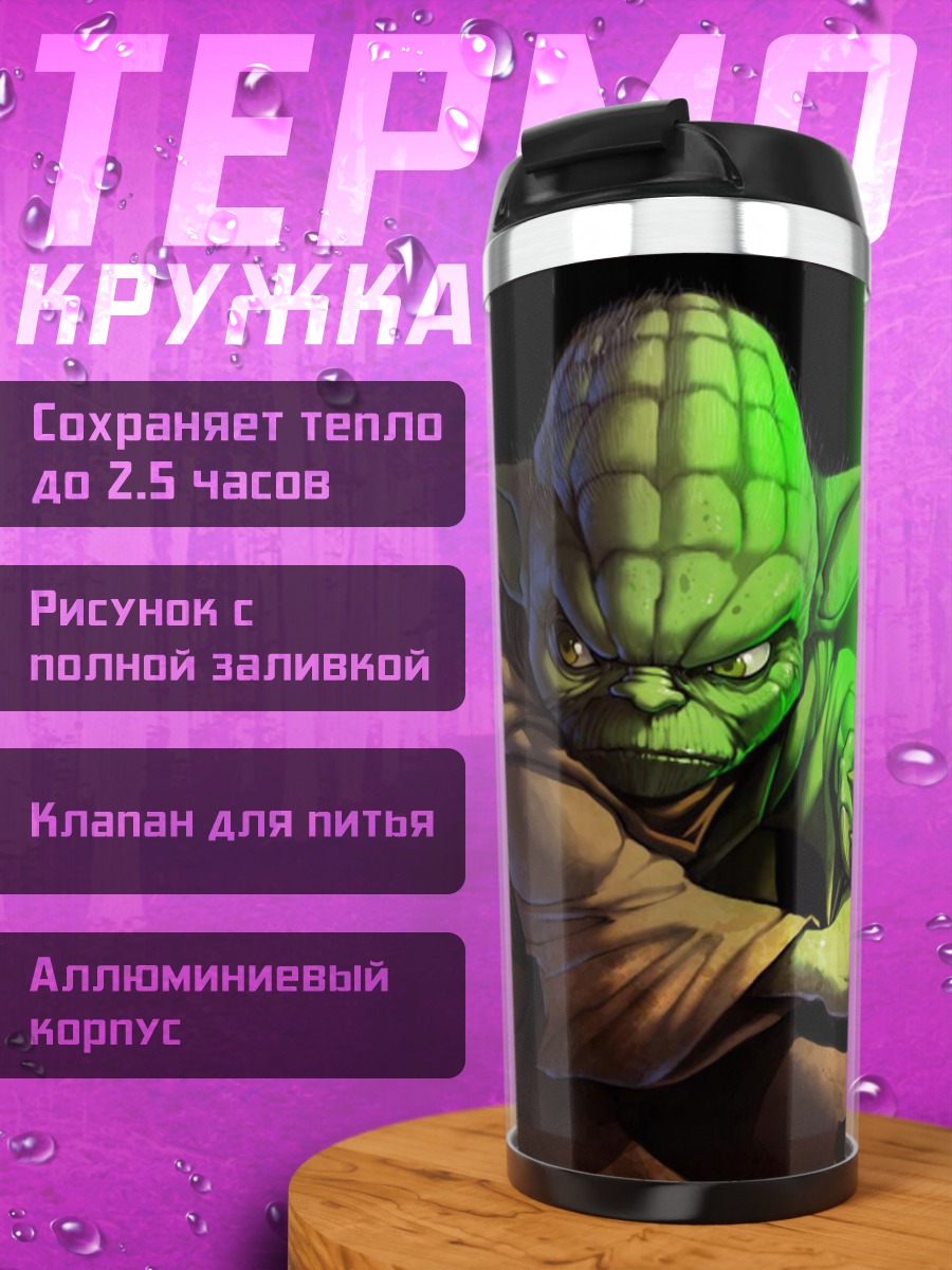 Термокружка Йода световой меч