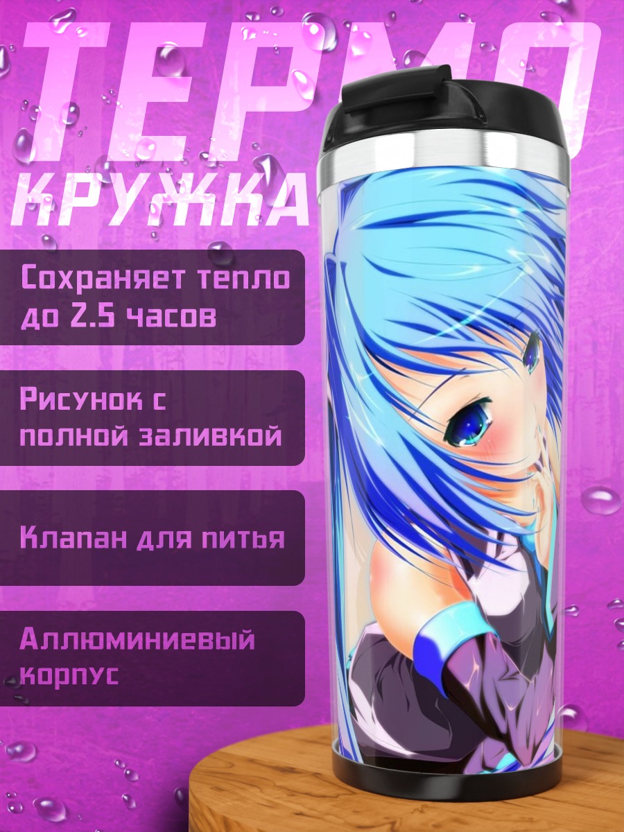 Термокружка Синеволосая аниме девушка