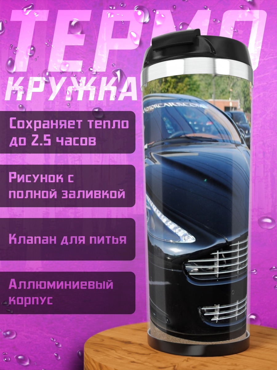 Термокружка Черный Aston Martin