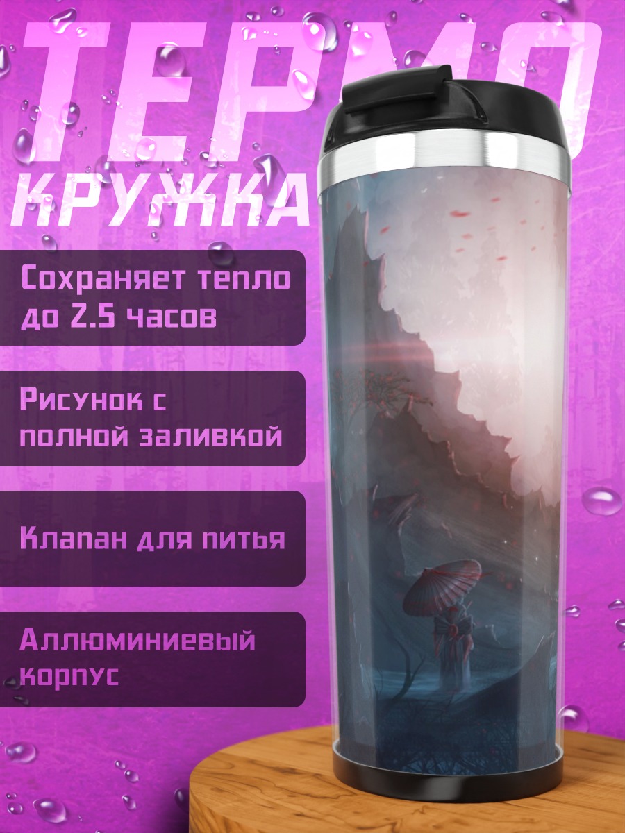 Термокружка Восточный пейзаж туман