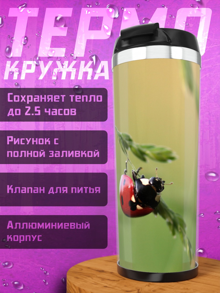 Термокружка божья коровка