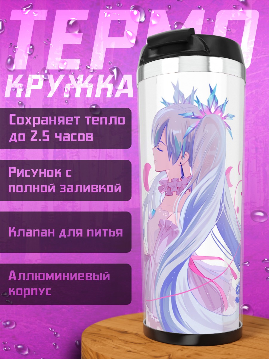 Термокружка Мику в розовом