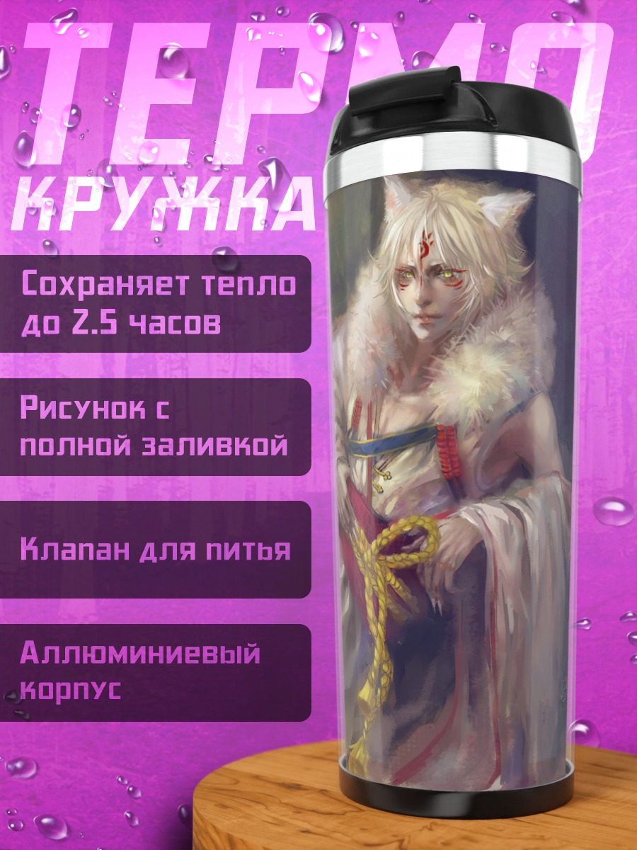 Термокружка лисий дух