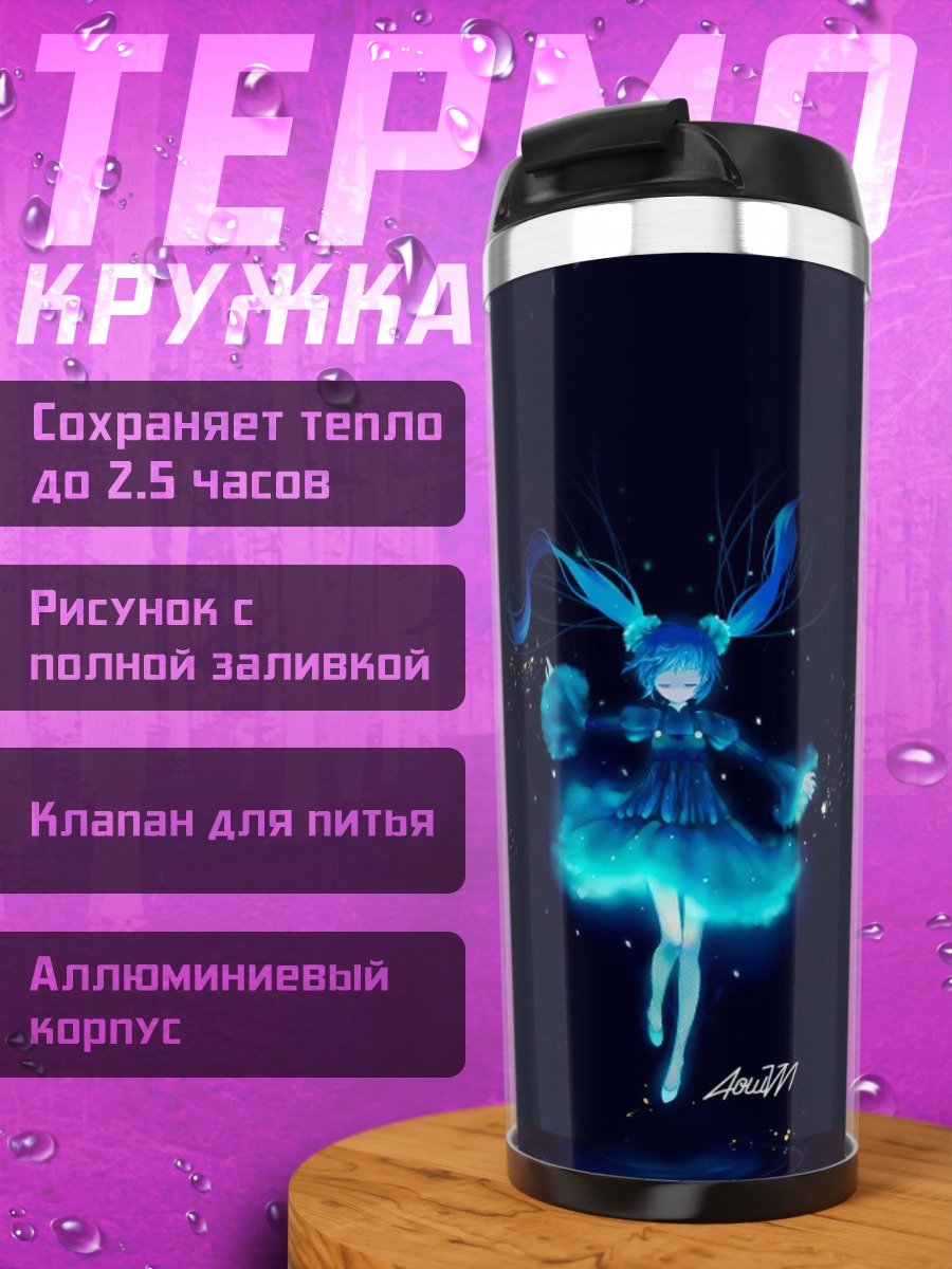 Термокружка синяя фея
