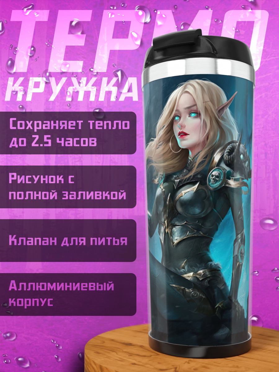 Термокружка Эльфийская воительница с топором