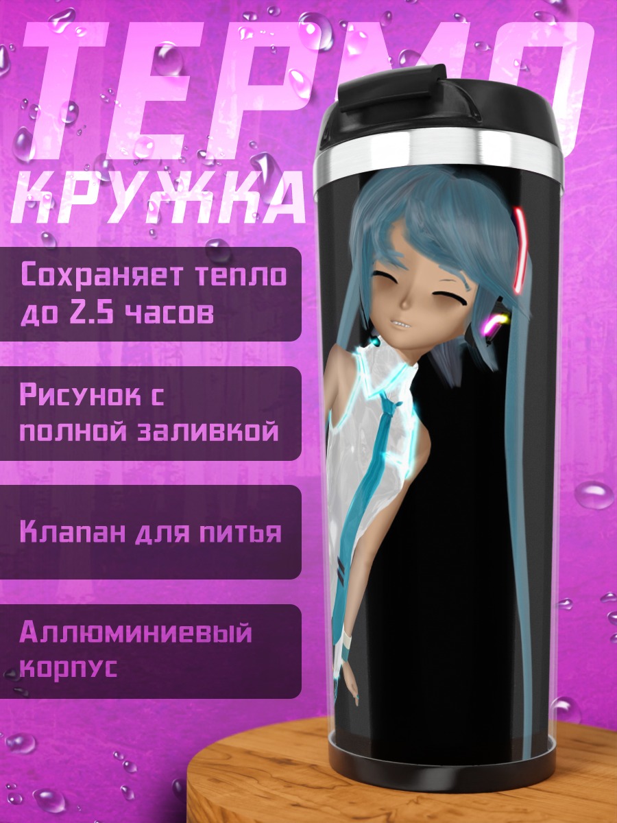 Термокружка Аниме девушка Мику
