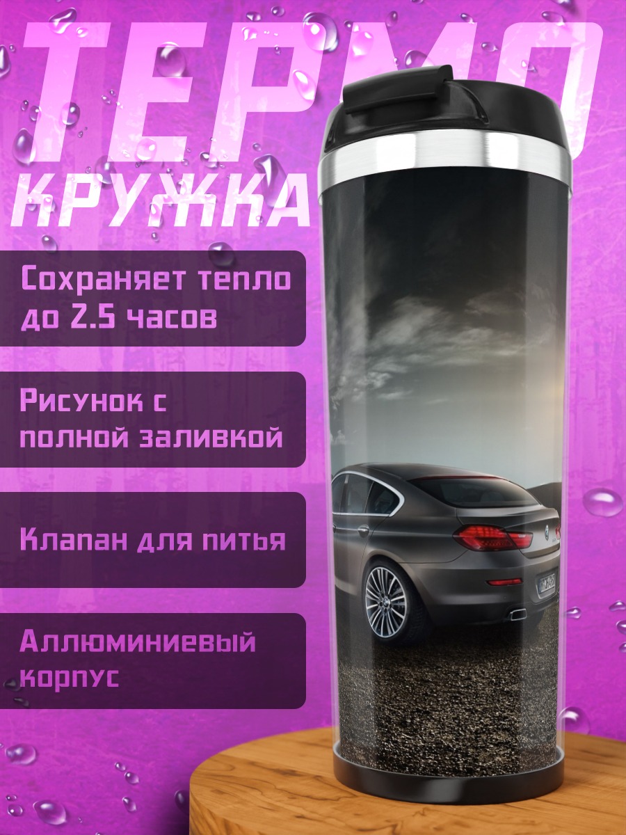 Термокружка БМВ на фоне затмения