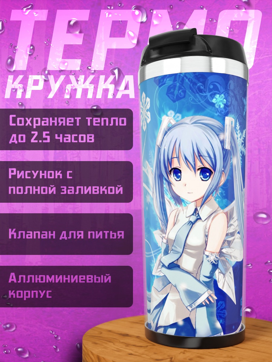 Термокружка Аниме девушка зима