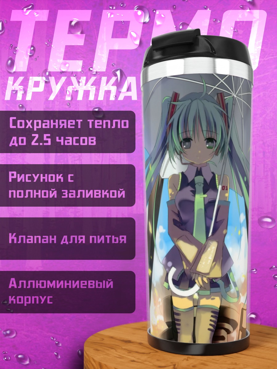 Термокружка аниме девушка зонт