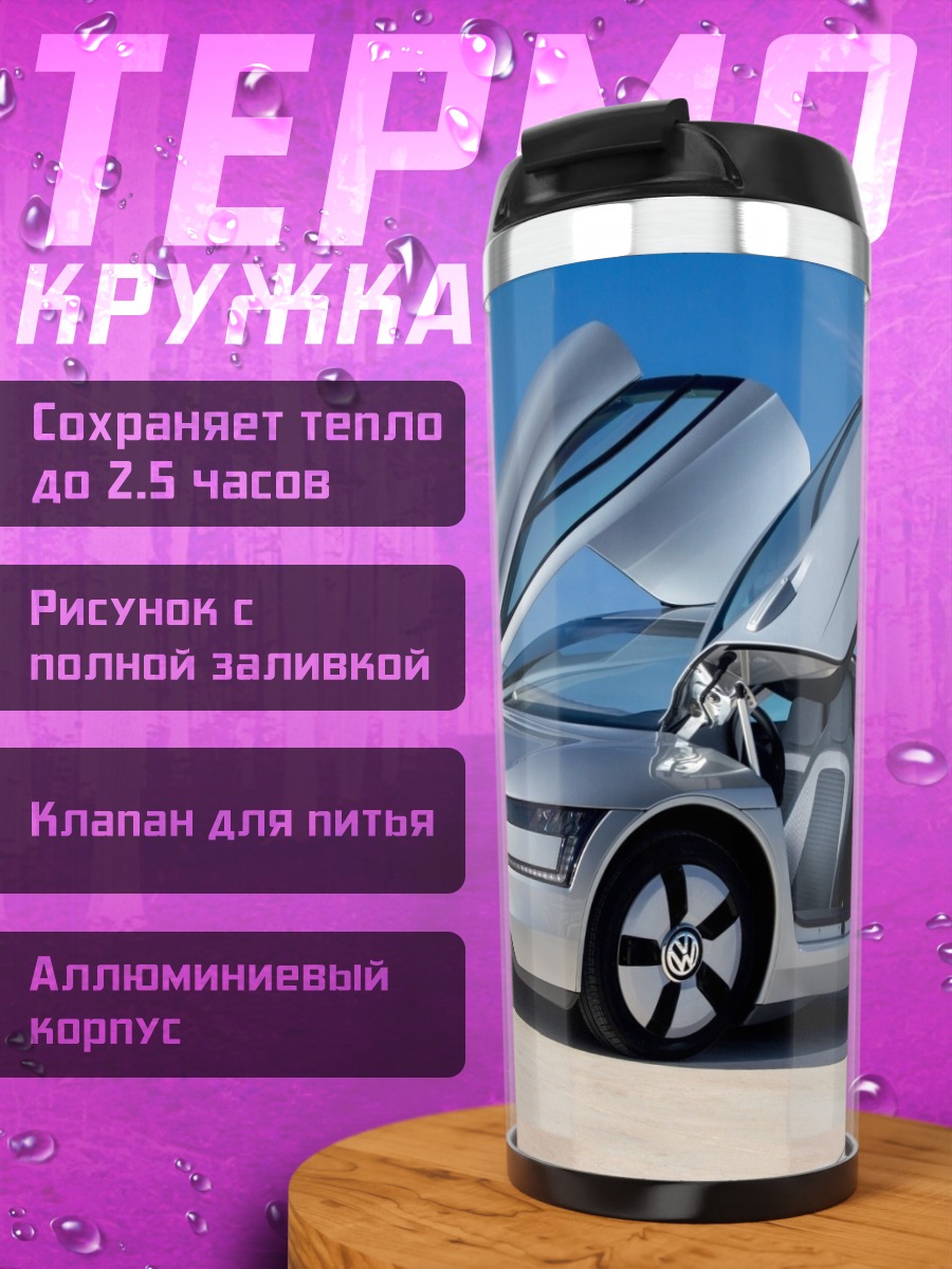 Термокружка электрокар