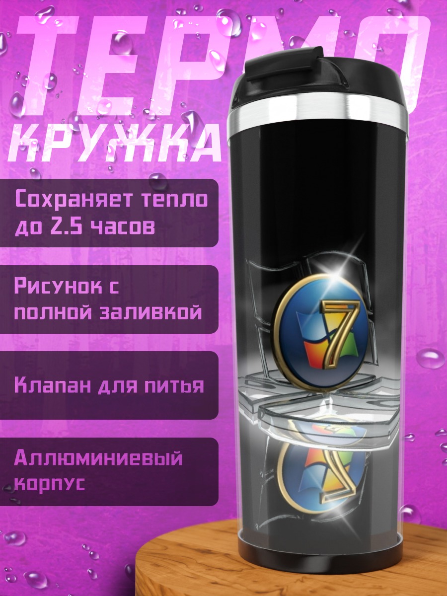 Термокружка логотип Windows 7