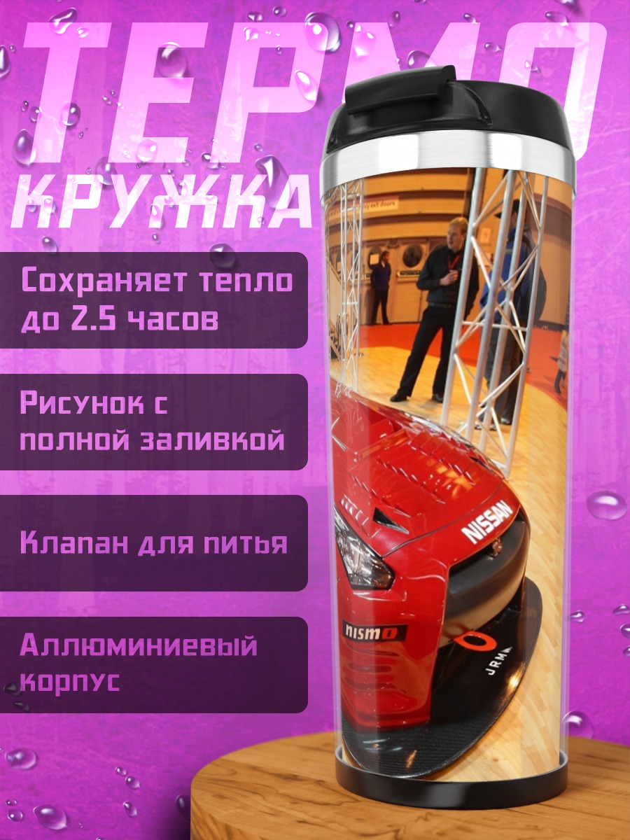 Термокружка красный спорткар