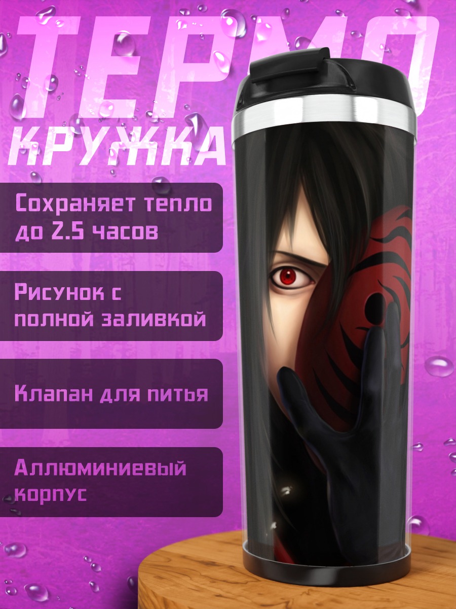 Термокружка темный маг маска