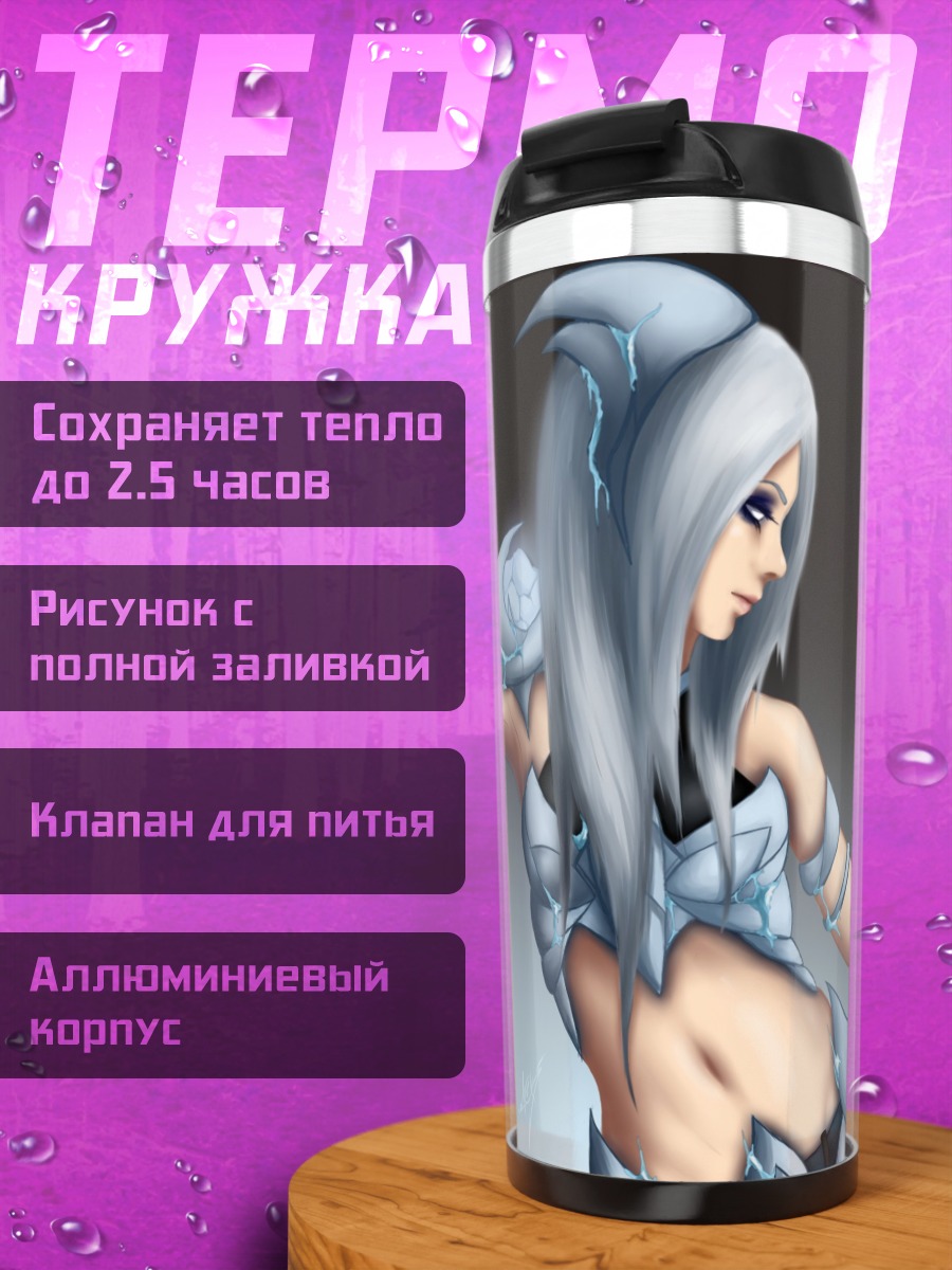 Термокружка девушка ледяной маг