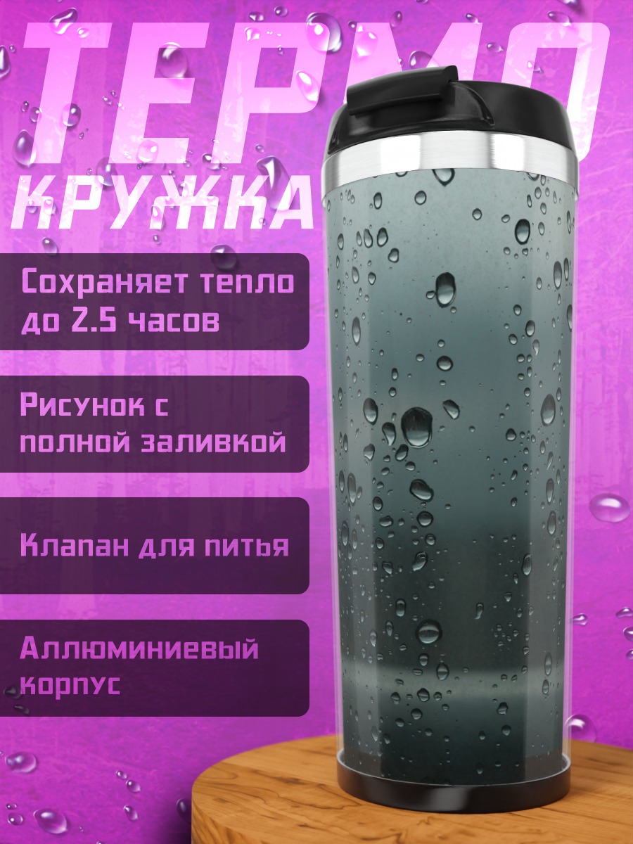 Термокружка капли на стекле
