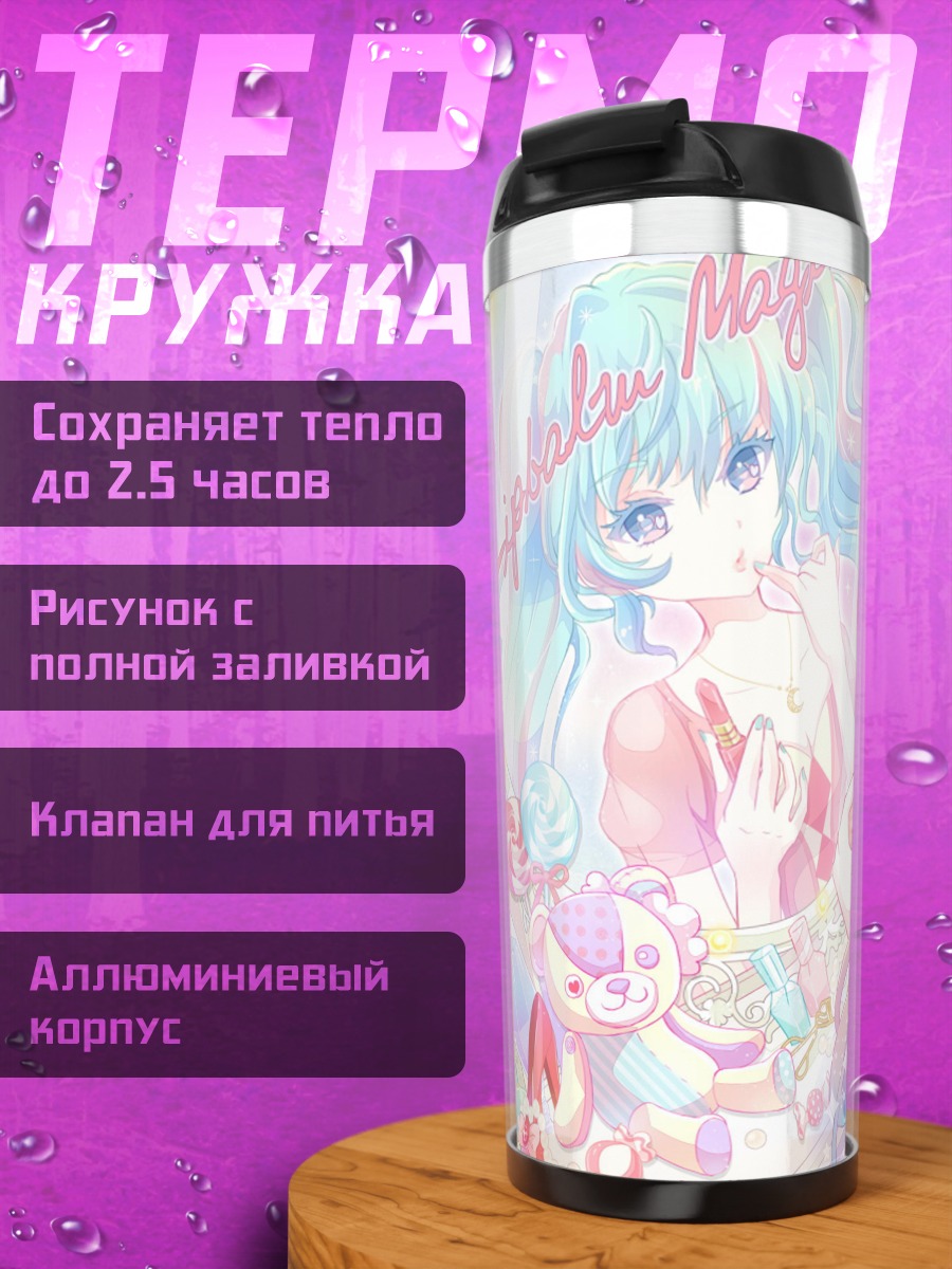Термокружка Аниме девушка