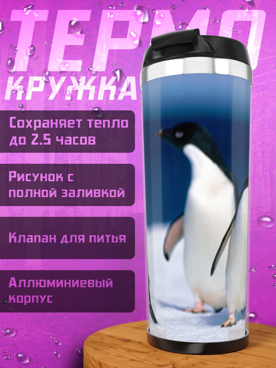 Термокружка Пингвины на льду