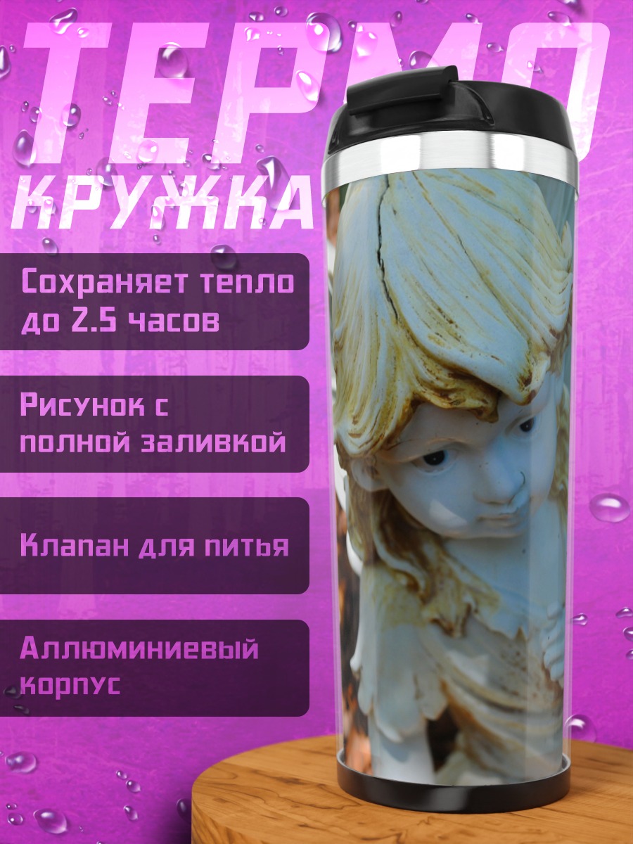 Термокружка Ангел в саду