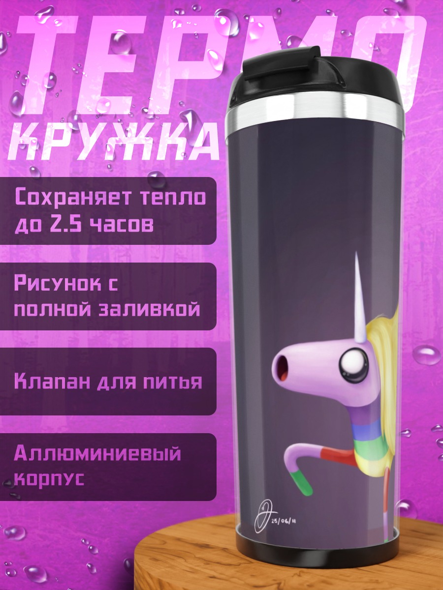 Термокружка Единорог пиньята