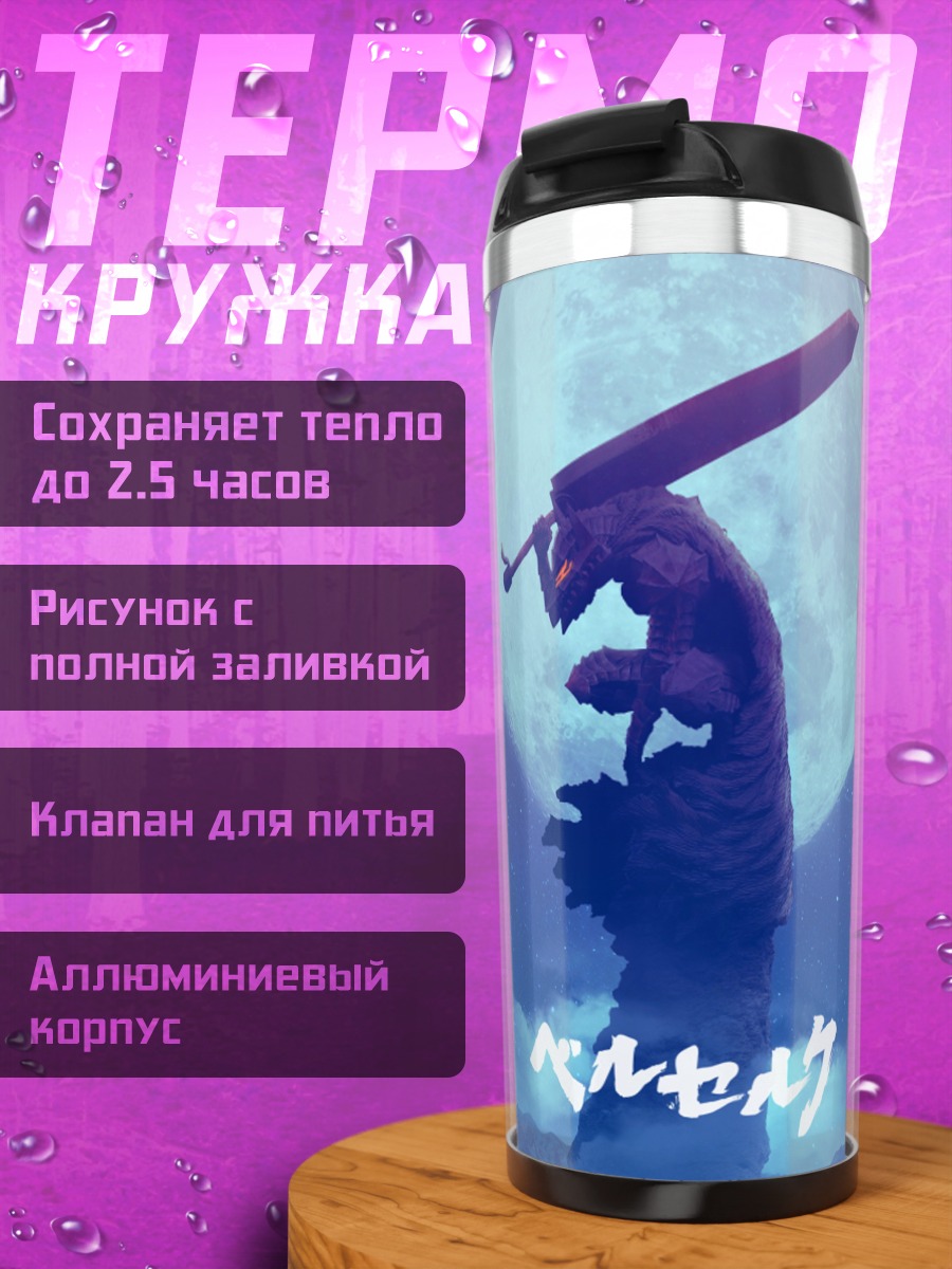 Термокружка Берсерк