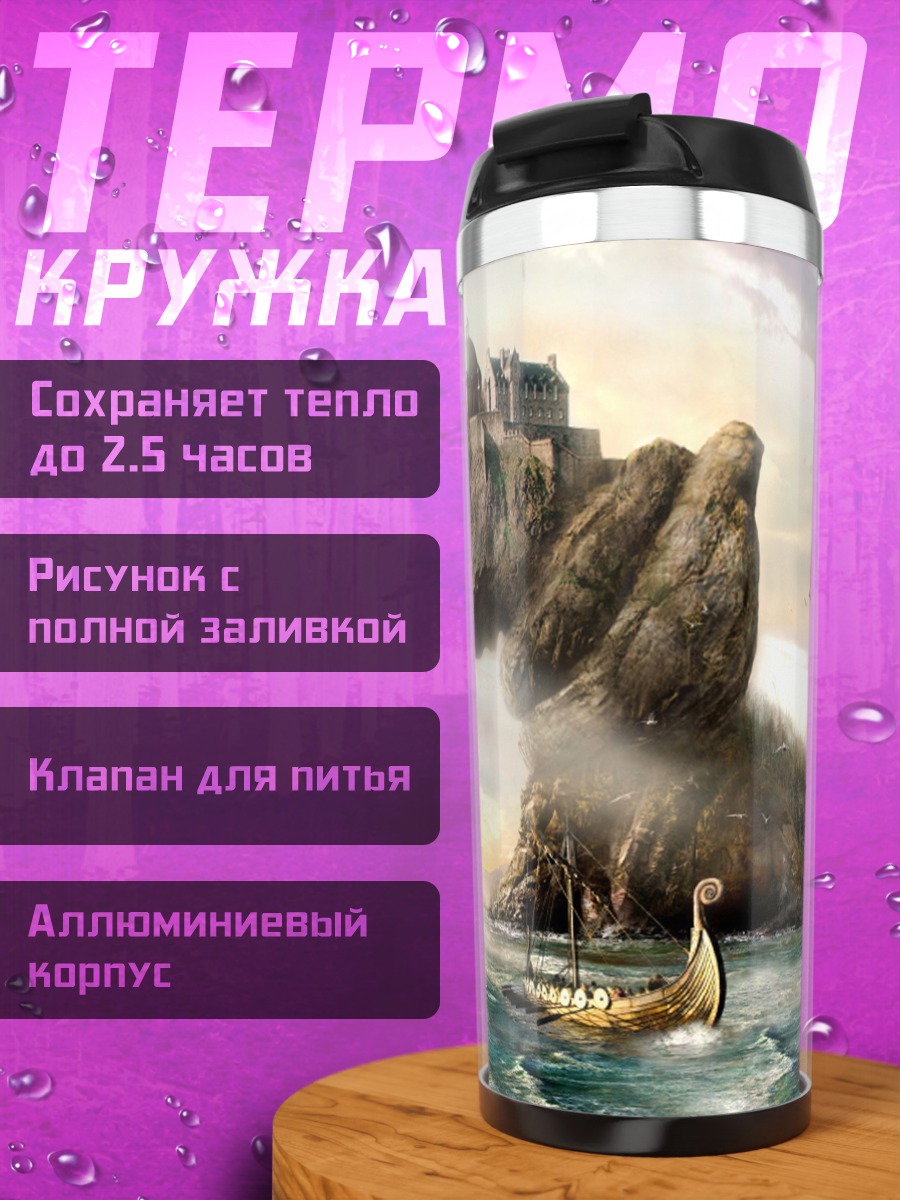 Термокружка Фэнтези пейзаж