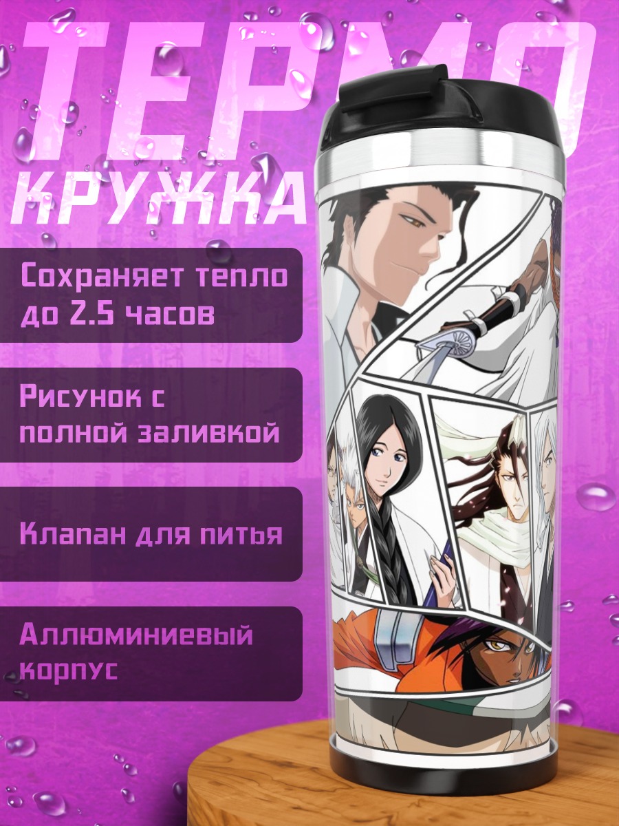 Термокружка персонажи Блич