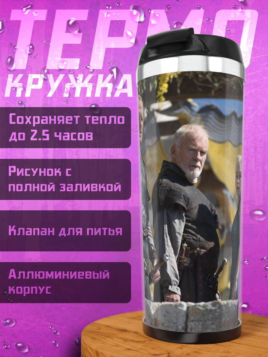Термокружка Игра Престолов