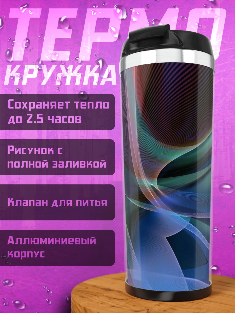 Термокружка абстрактные линии