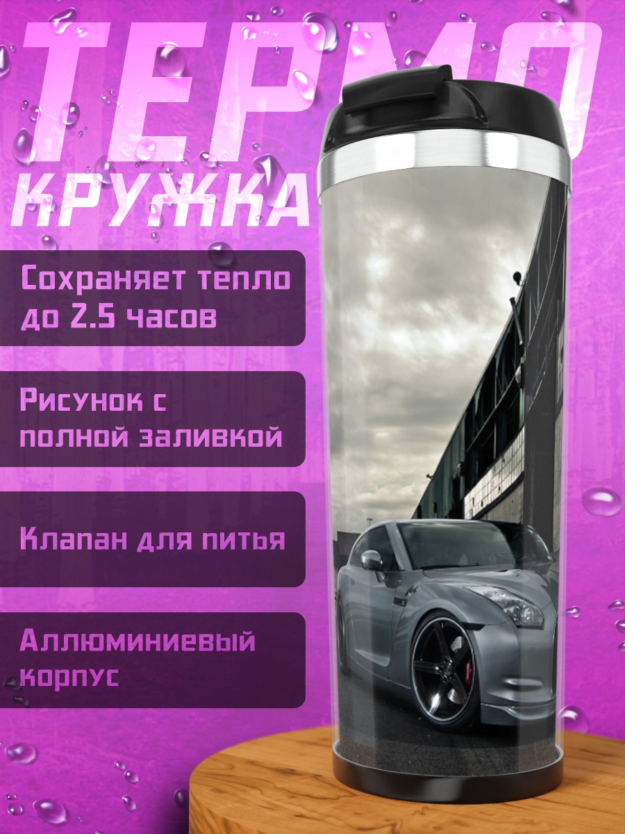Термокружка спортивное купе