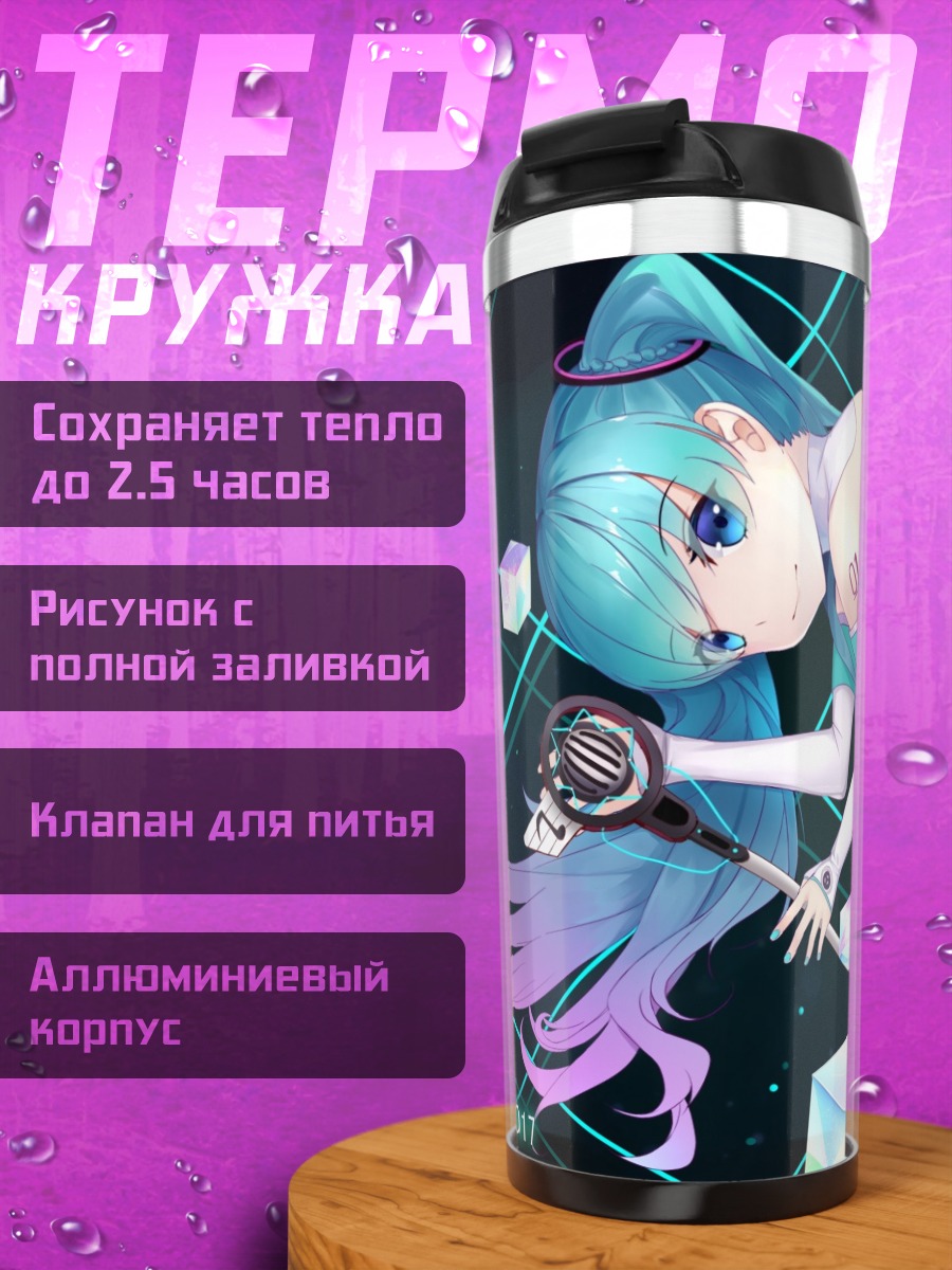 Термокружка Аниме девушка кубы