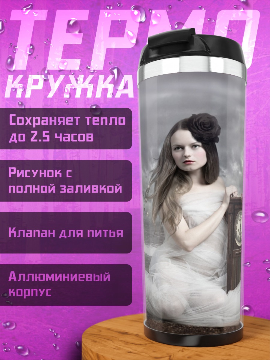 Термокружка Девушка с часами