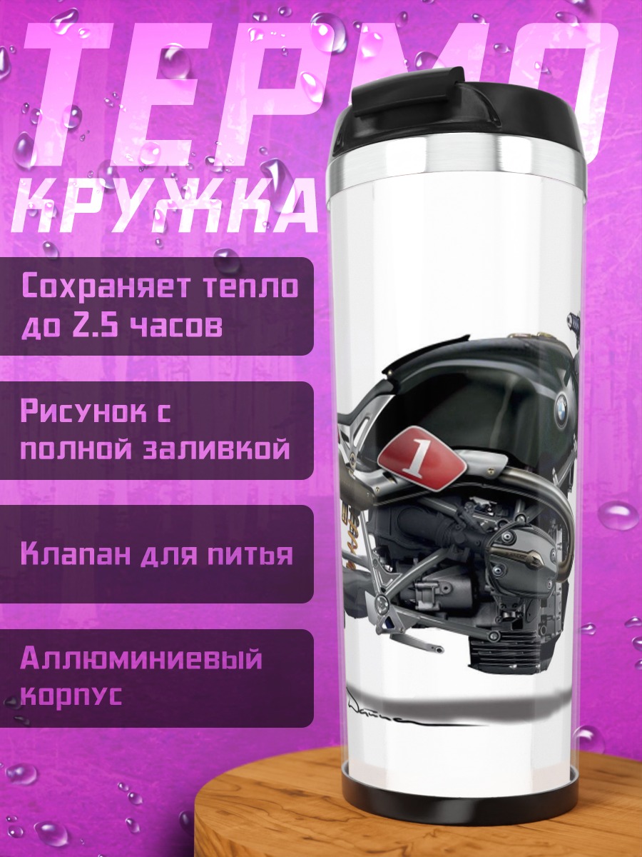 Термокружка Кастомный мотоцикл