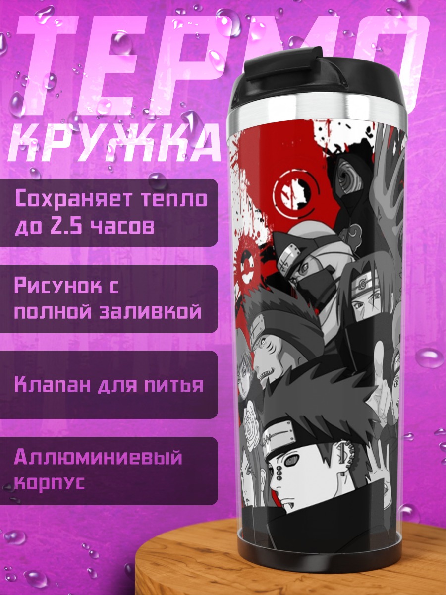 Термокружка Акацуки Наруто