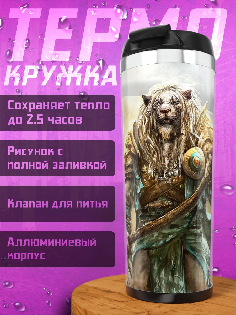 Термокружка Лев воин с топором