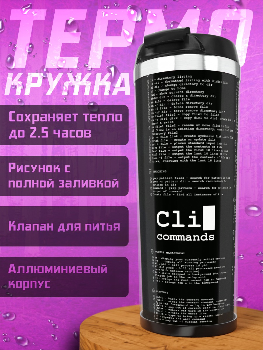 Термокружка Команды CLI