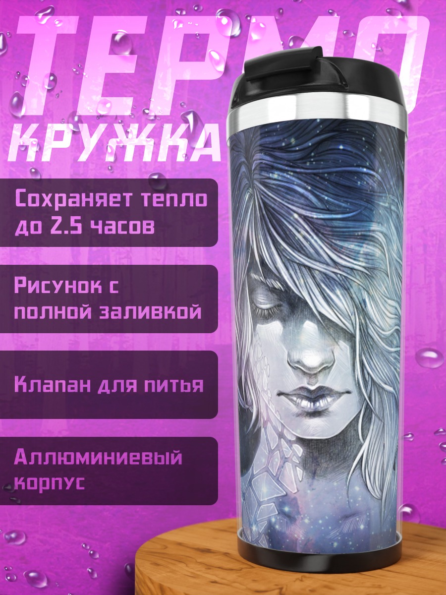 Термокружка Космическая девушка