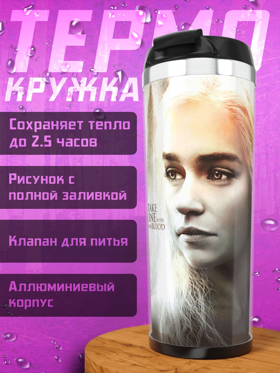 Термокружка Север помнит