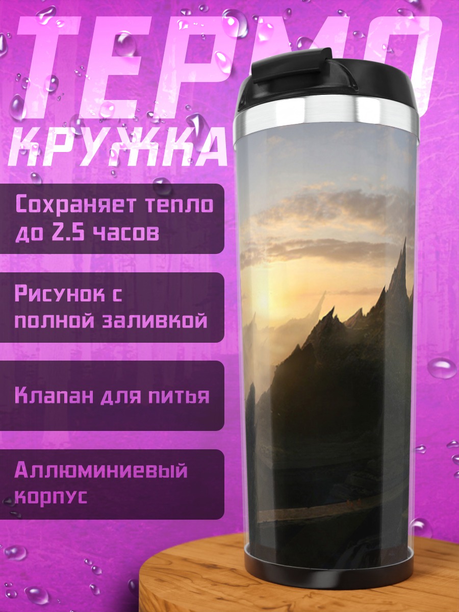 Термокружка Горный пейзаж