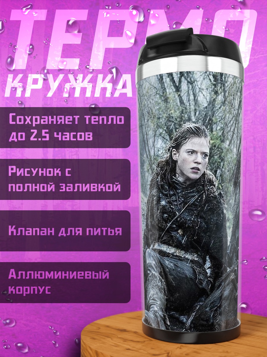 Термокружка Тор и Санса