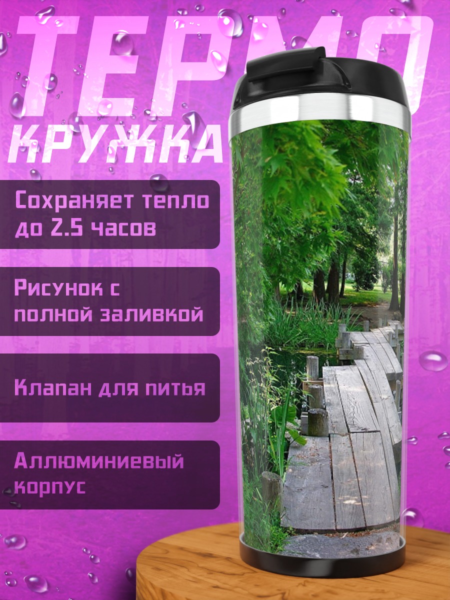 Термокружка Лесная тропа у воды