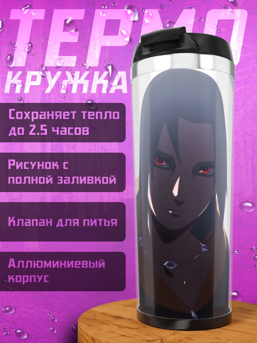 Термокружка Аниме персонаж в пещере