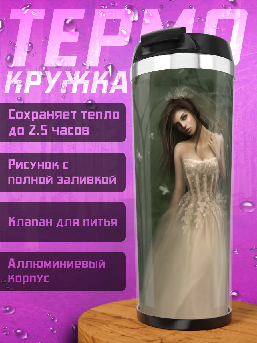 Термокружка Невеста в лесу