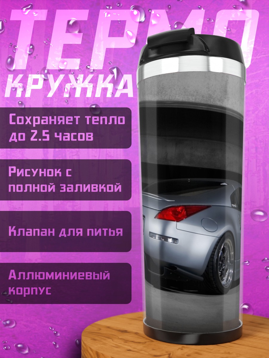 Термокружка Спортивный автомобиль
