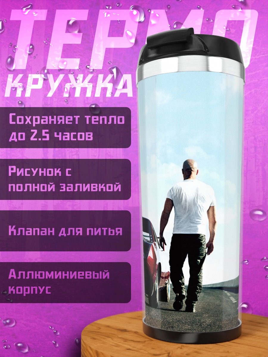 Термокружка Мужчина и машина