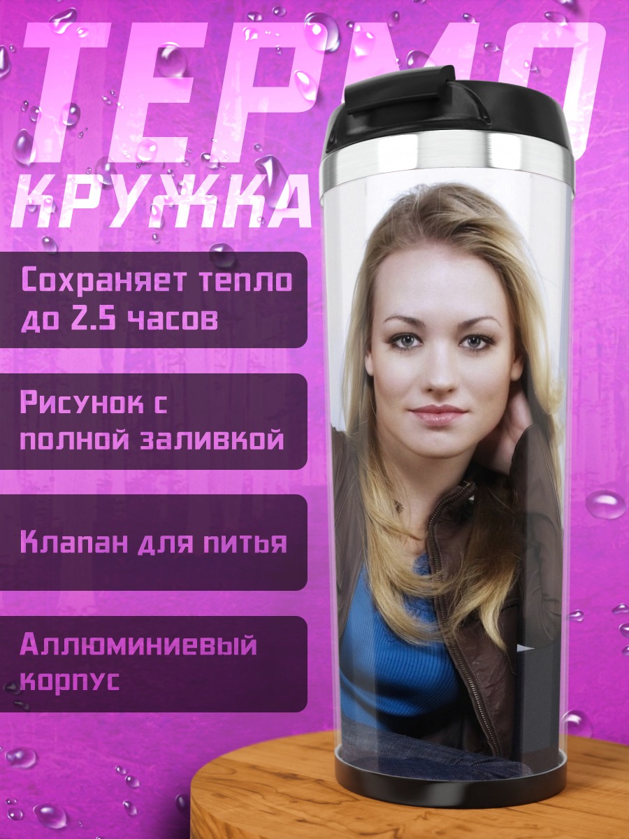 Термокружка Девушка в куртке
