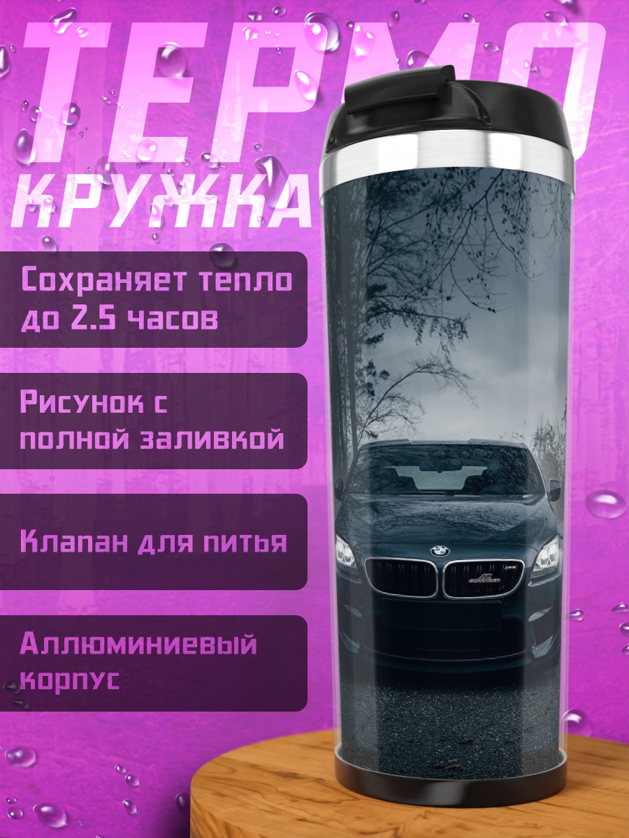 Термокружка черный автомобиль лес